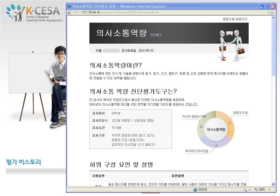 세부결과보기를 누르면 각 영역별 상세한 결과내용을 확인 할 수 있습니다.